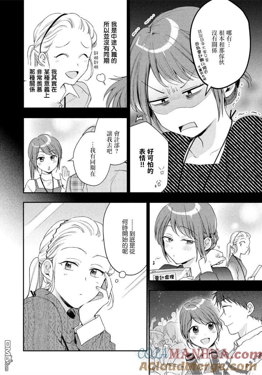 第53话-这公司有我喜欢的人-榎本あかまる（第7张）