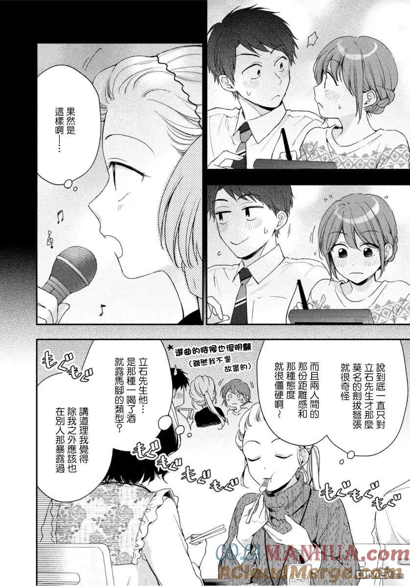 第53话-这公司有我喜欢的人-榎本あかまる（第4张）