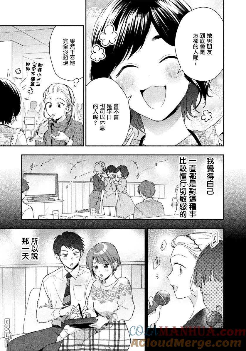 第53话-这公司有我喜欢的人-榎本あかまる（第3张）