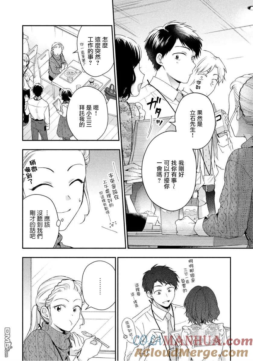 第53话-这公司有我喜欢的人-榎本あかまる（第6张）