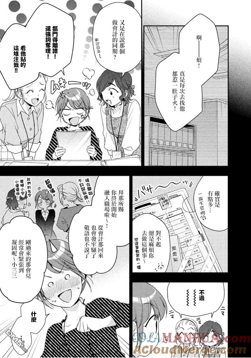 第53话-这公司有我喜欢的人-榎本あかまる（第6张）