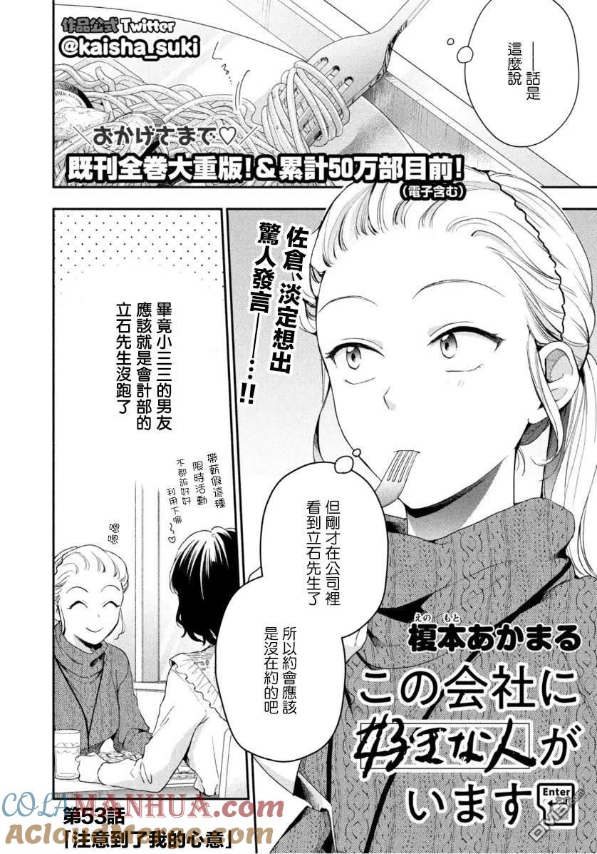 第53话-这公司有我喜欢的人-榎本あかまる（第2张）