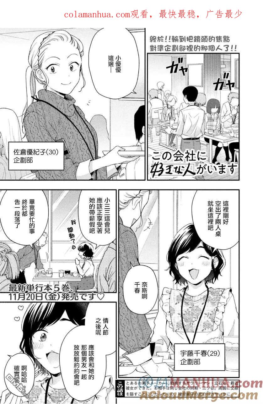 第53话-这公司有我喜欢的人-榎本あかまる（第1张）