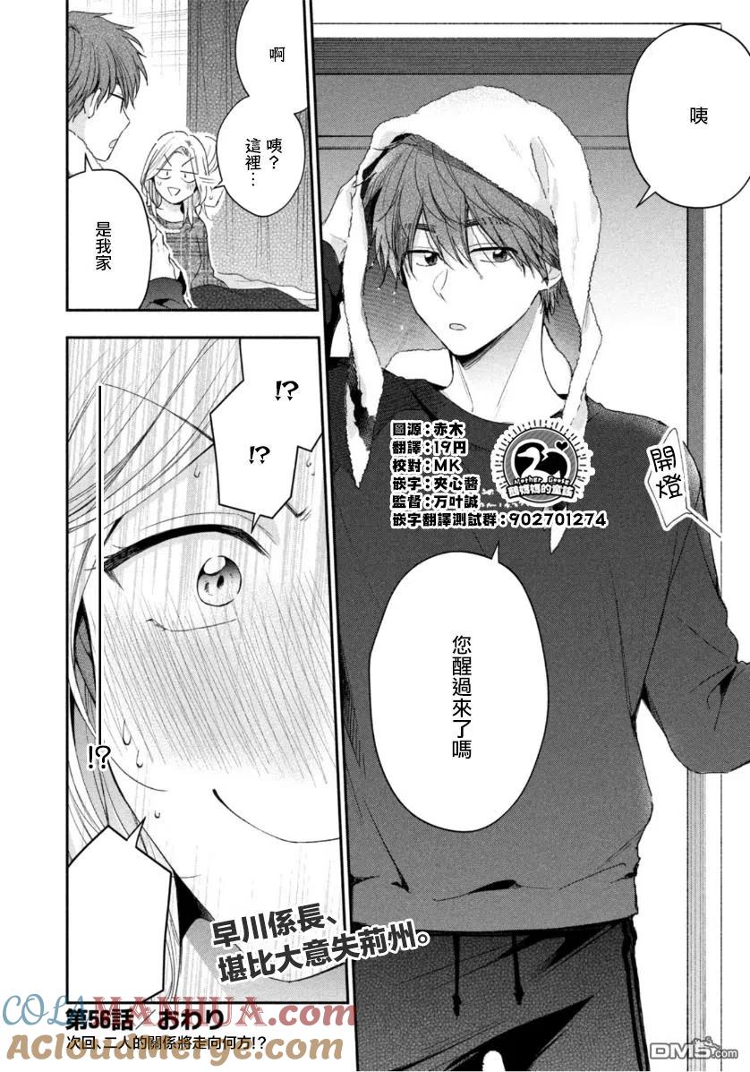 第56话-这公司有我喜欢的人-榎本あかまる（第12张）