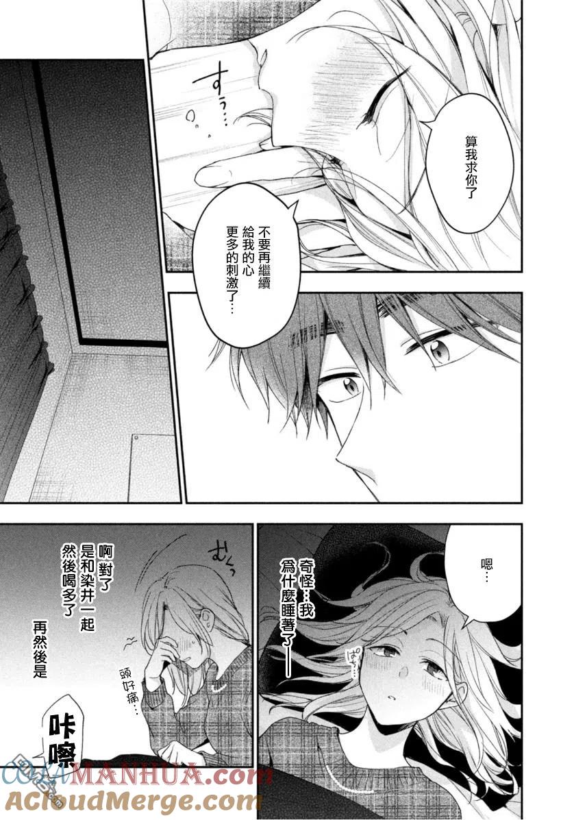 第56话-这公司有我喜欢的人-榎本あかまる（第11张）