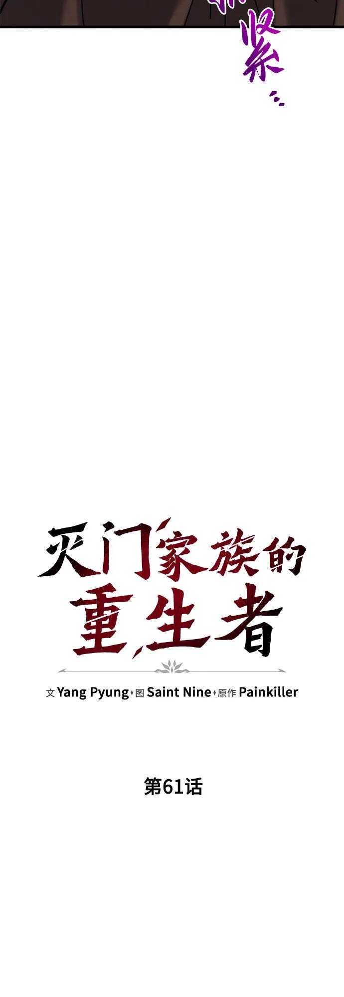 第61话-灭门家族的重生者-Yang Pyung/Painkiller,Saint Nine（第16张）