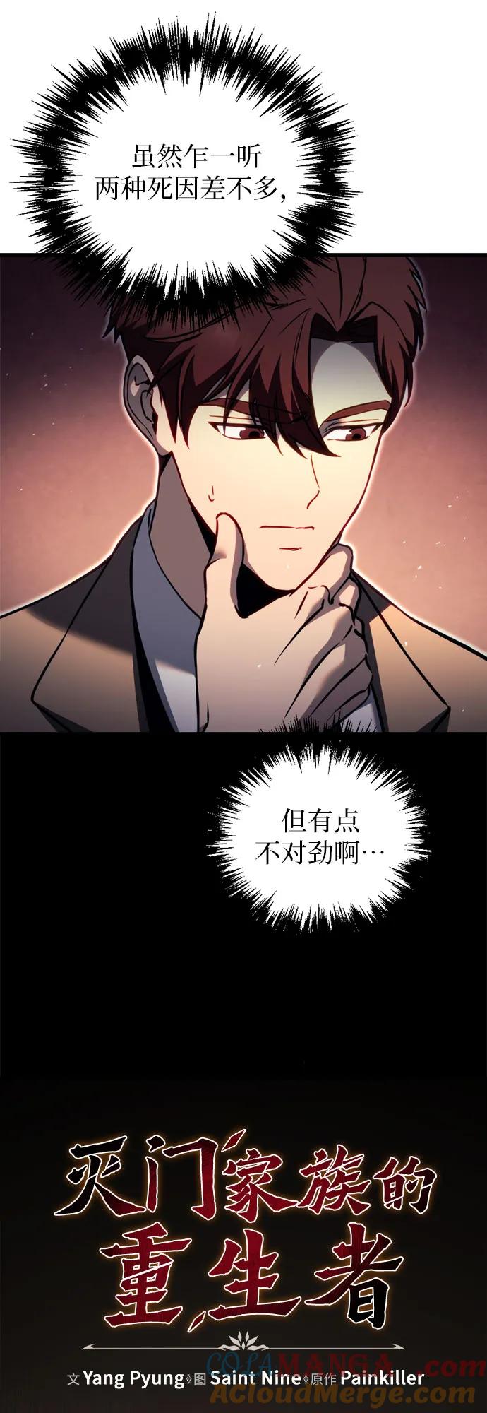 第67话-灭门家族的重生者-Yang Pyung/Painkiller,Saint Nine（第10张）