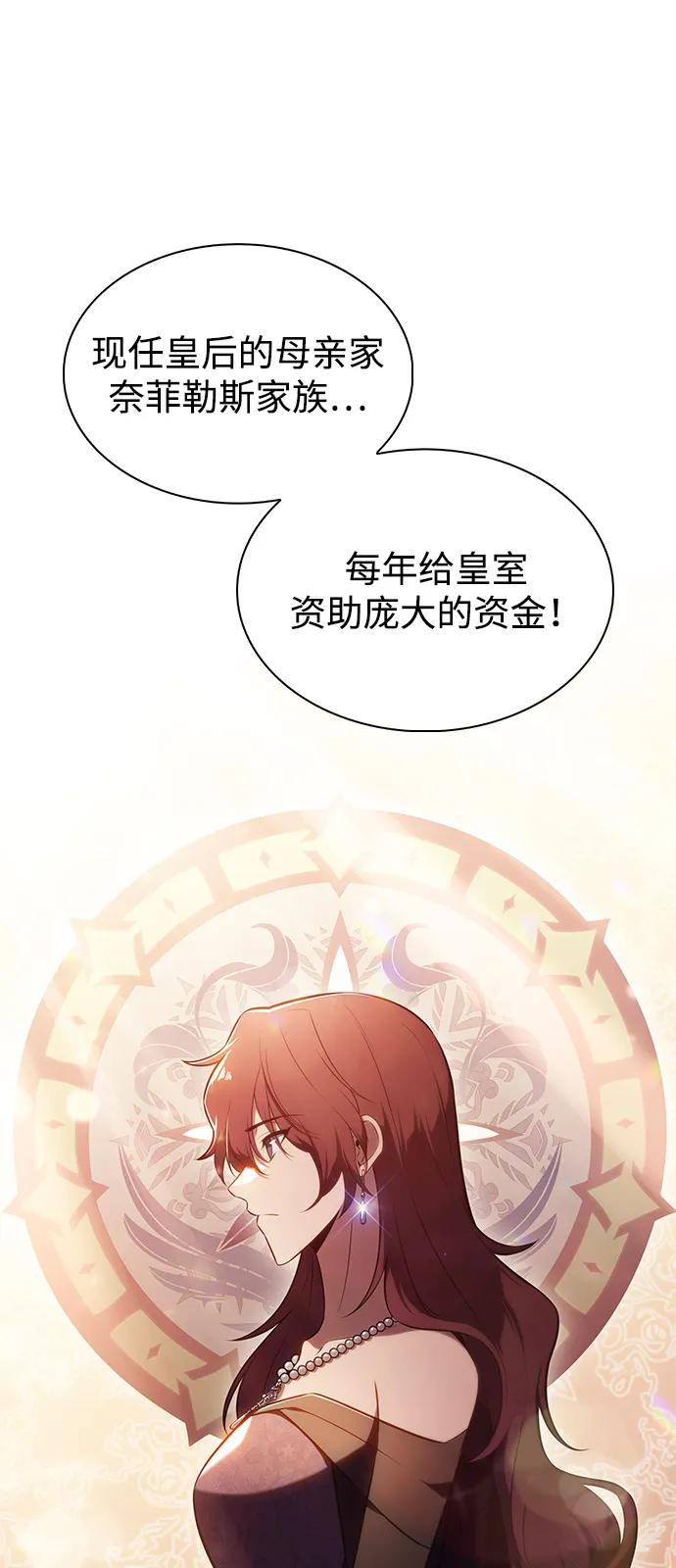 第67话征兆（1）-公爵家的重生暗杀者-CoffeeLime/SWING BAT,SWING BAT（第11张）
