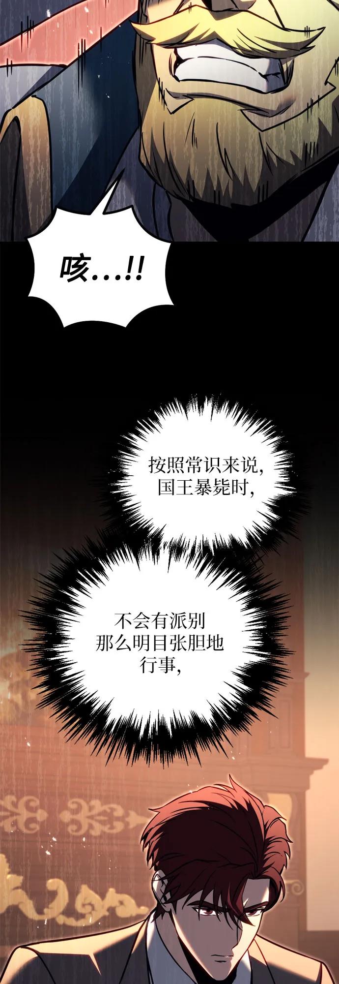 第67话-灭门家族的重生者-Yang Pyung/Painkiller,Saint Nine（第33张）