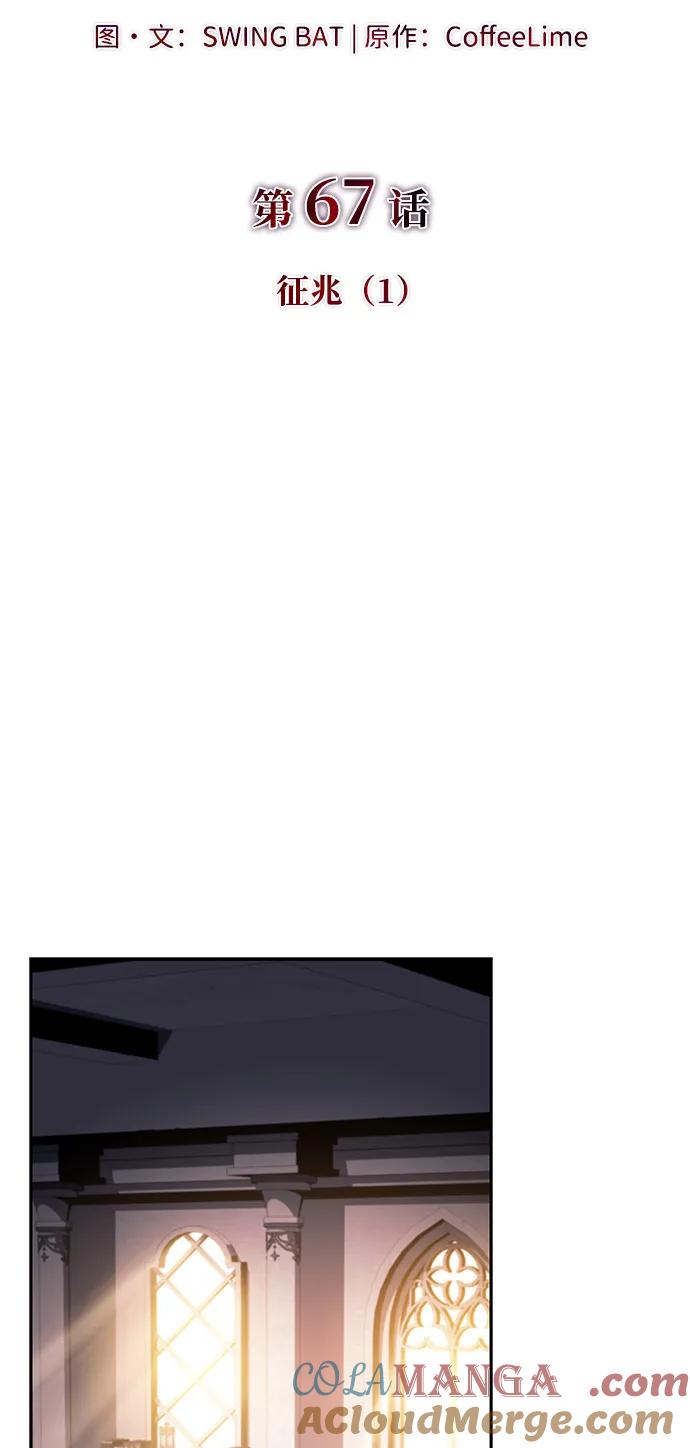 第67话征兆（1）-公爵家的重生暗杀者-CoffeeLime/SWING BAT,SWING BAT（第7张）