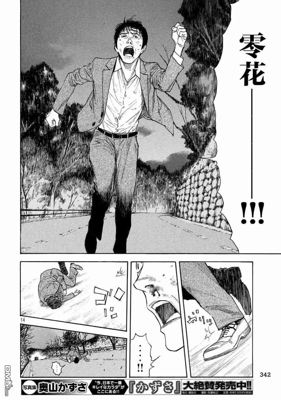 第69话悲痛的呐喊-MY HOME HERO-山川直辉 朝基まさし（第14张）