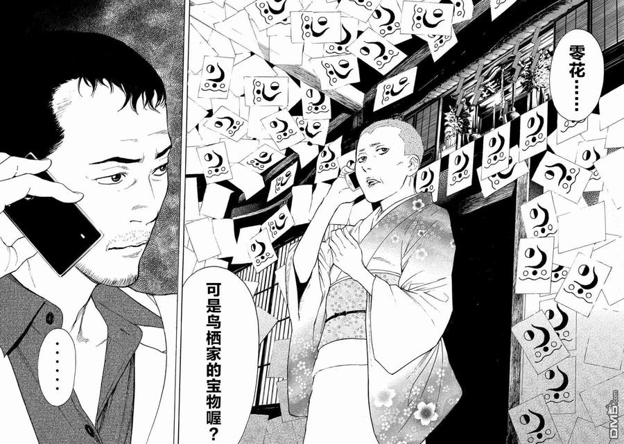 第69话悲痛的呐喊-MY HOME HERO-山川直辉 朝基まさし（第20张）