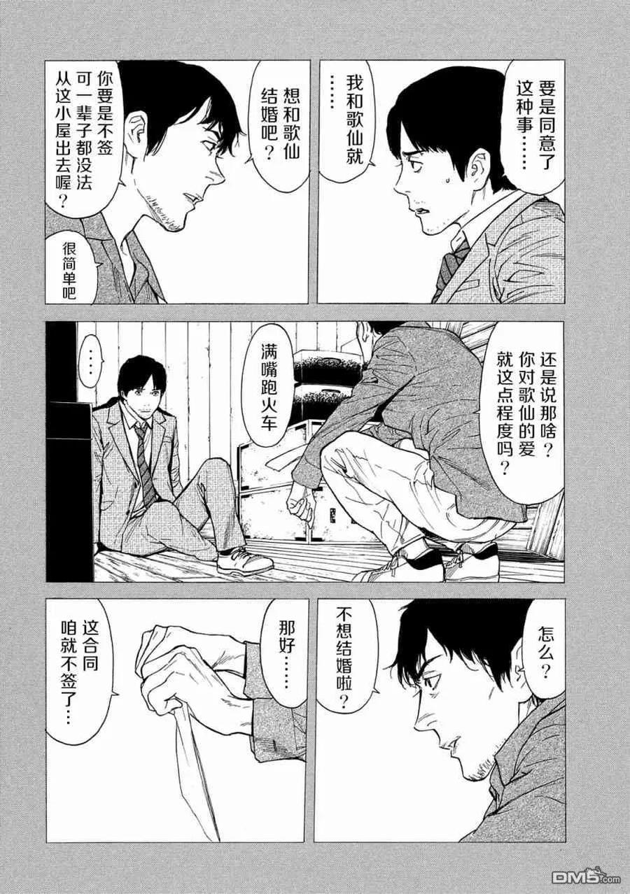 第69话悲痛的呐喊-MY HOME HERO-山川直辉 朝基まさし（第8张）