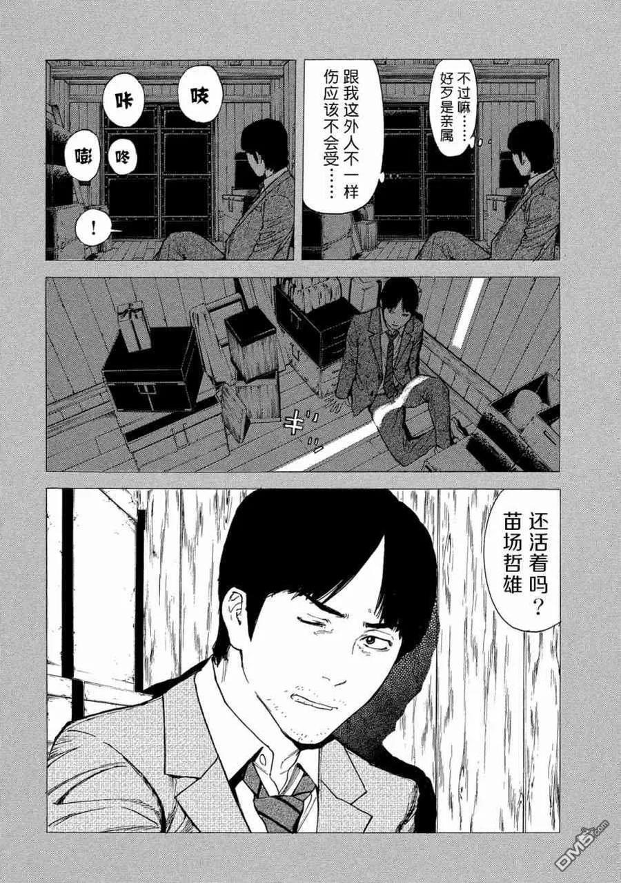 第69话悲痛的呐喊-MY HOME HERO-山川直辉 朝基まさし（第6张）
