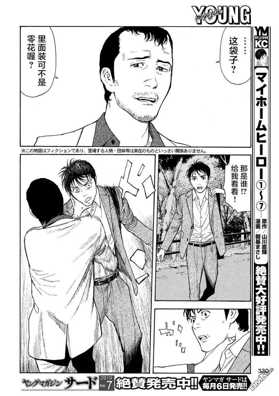 第69话悲痛的呐喊-MY HOME HERO-山川直辉 朝基まさし（第2张）