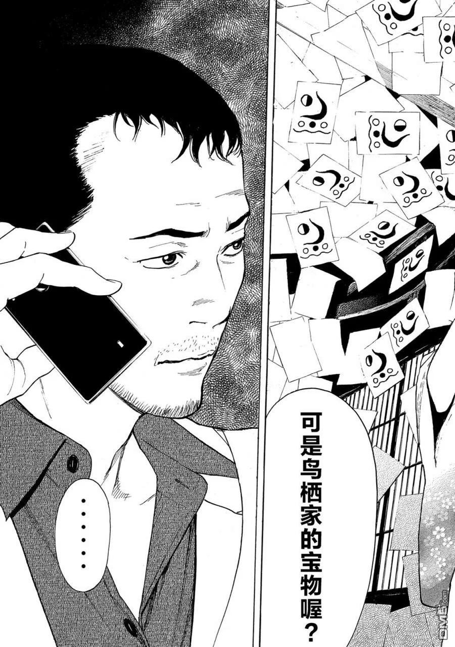 第69话悲痛的呐喊-MY HOME HERO-山川直辉 朝基まさし（第22张）