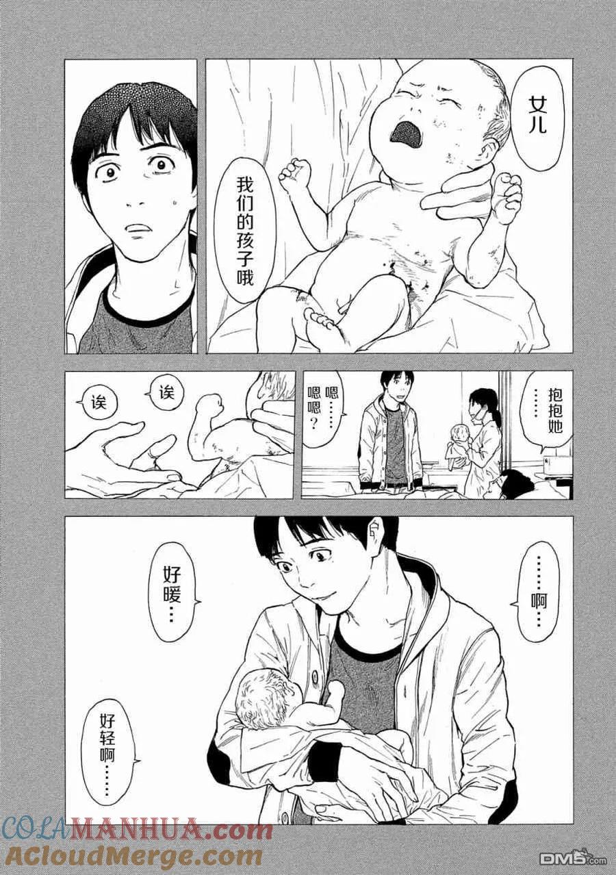 第69话悲痛的呐喊-MY HOME HERO-山川直辉 朝基まさし（第11张）