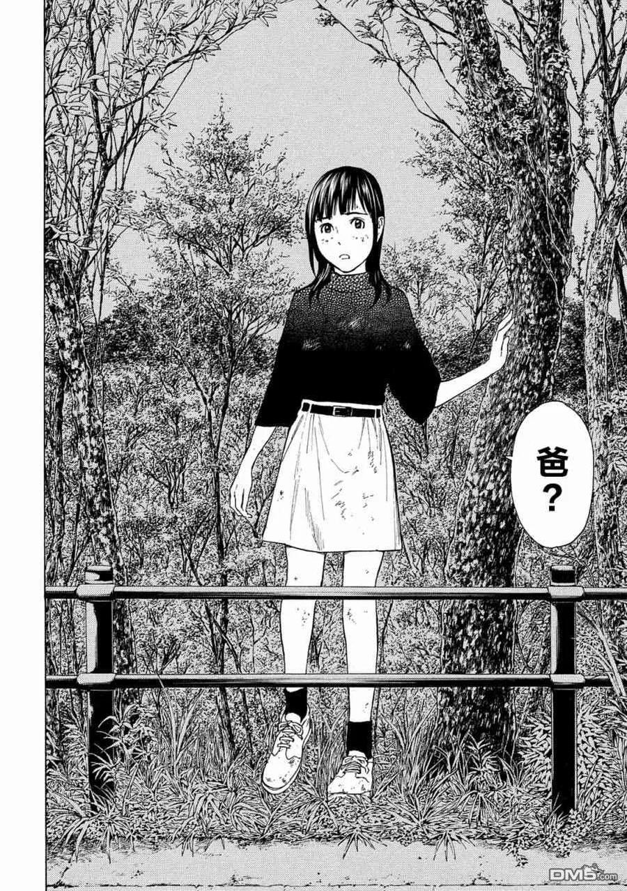 第69话悲痛的呐喊-MY HOME HERO-山川直辉 朝基まさし（第16张）
