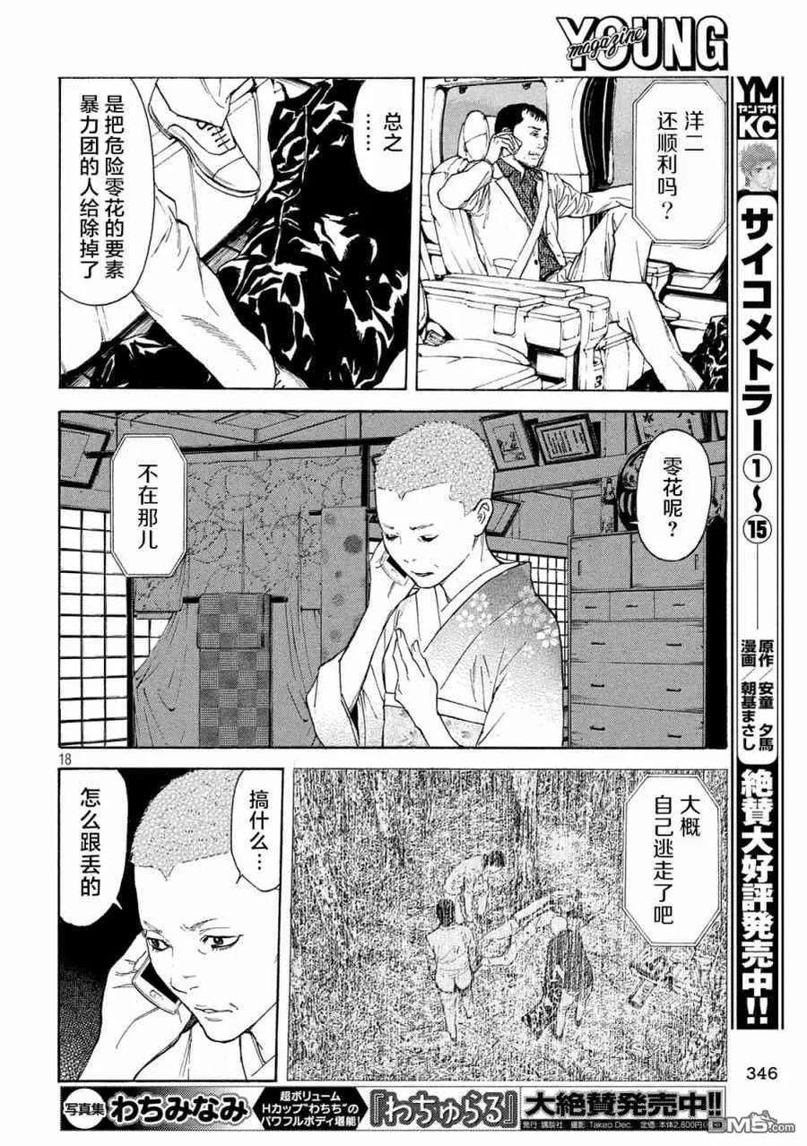 第69话悲痛的呐喊-MY HOME HERO-山川直辉 朝基まさし（第18张）