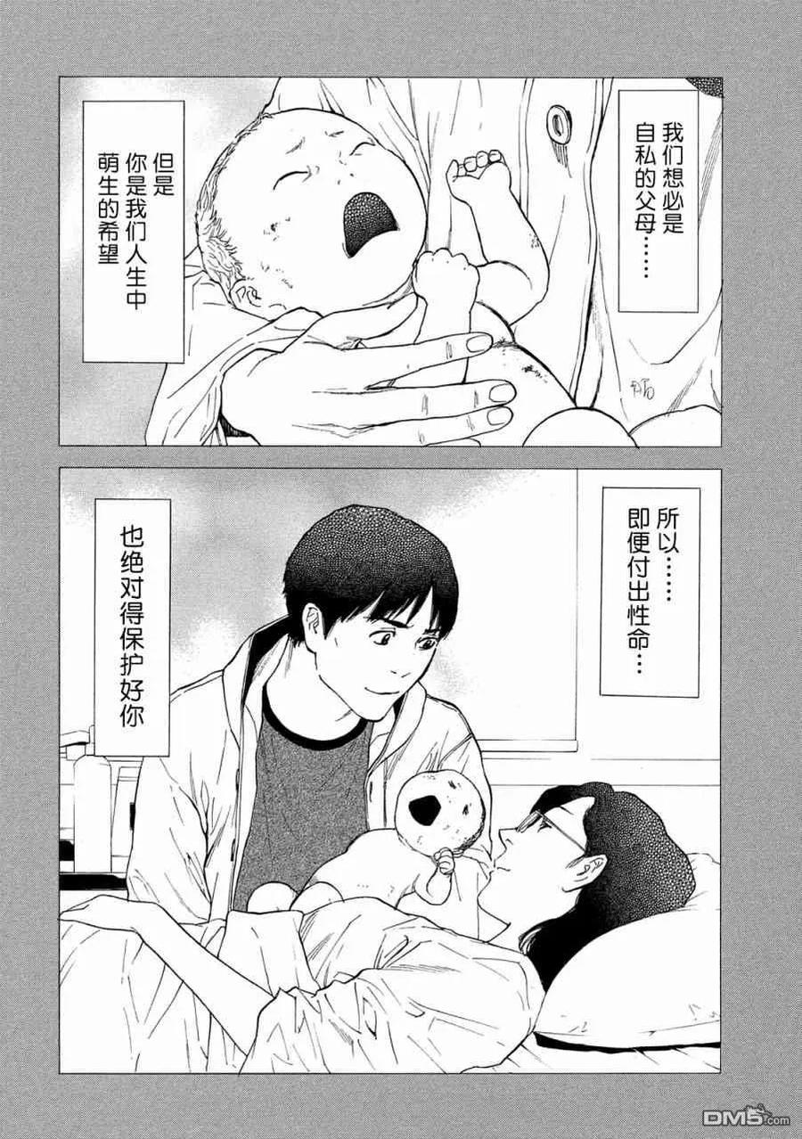 第69话悲痛的呐喊-MY HOME HERO-山川直辉 朝基まさし（第12张）