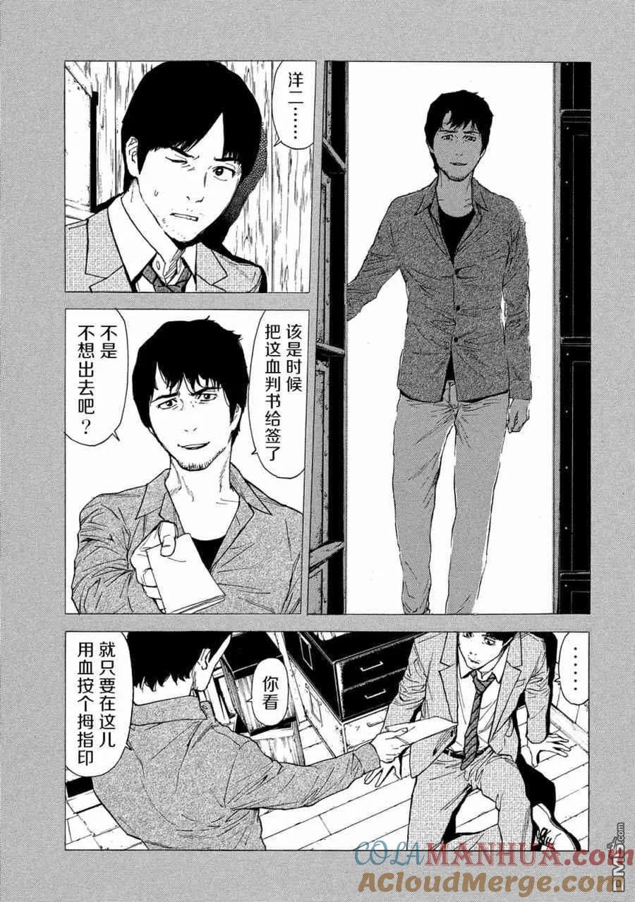 第69话悲痛的呐喊-MY HOME HERO-山川直辉 朝基まさし（第7张）