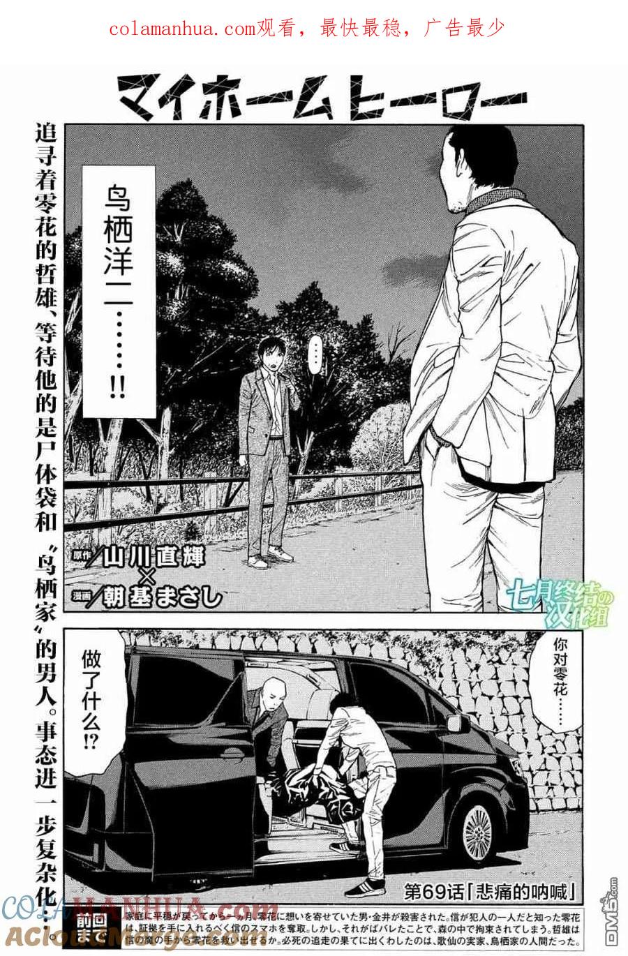 第69话悲痛的呐喊-MY HOME HERO-山川直辉 朝基まさし（第1张）