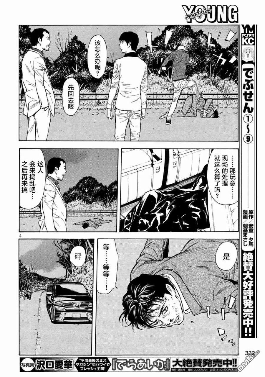 第69话悲痛的呐喊-MY HOME HERO-山川直辉 朝基まさし（第4张）
