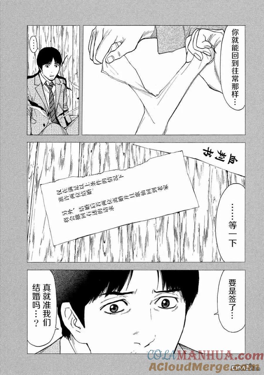 第69话悲痛的呐喊-MY HOME HERO-山川直辉 朝基まさし（第9张）