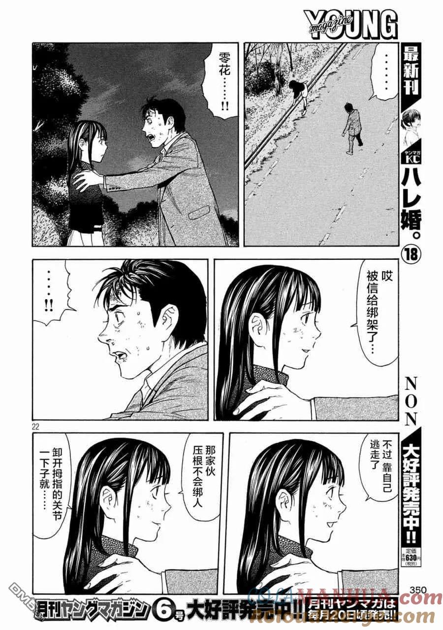 第69话悲痛的呐喊-MY HOME HERO-山川直辉 朝基まさし（第23张）