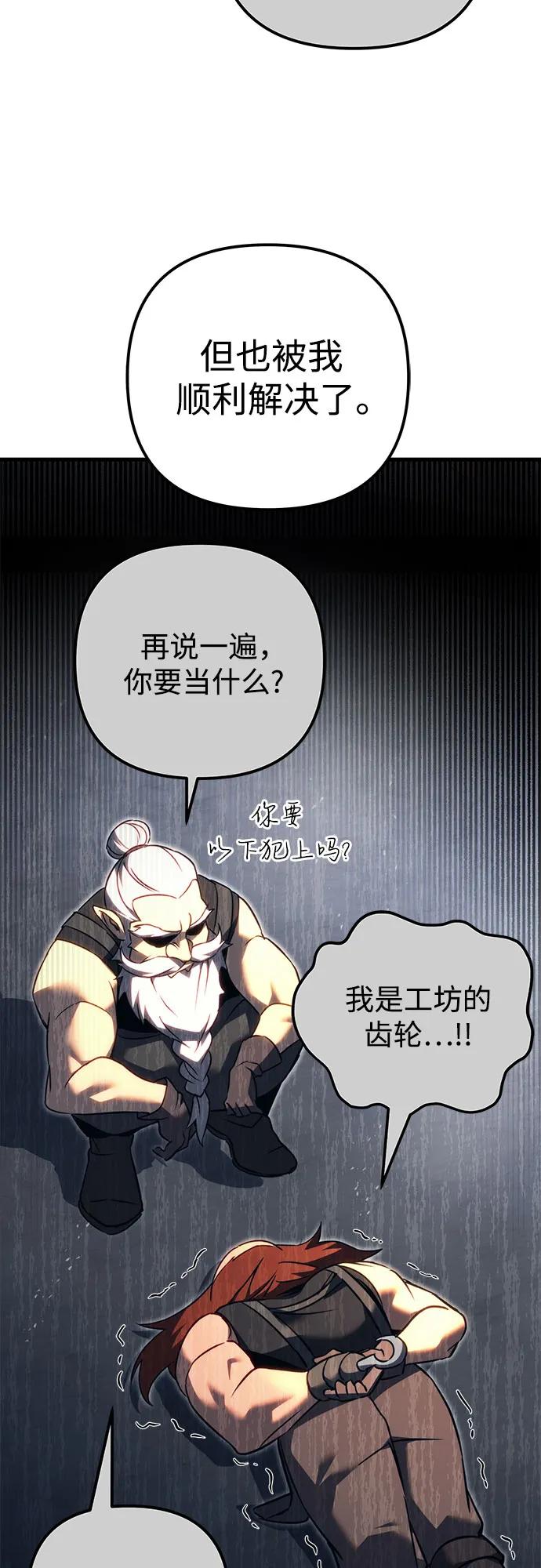 第73话-灭门家族的重生者-Yang Pyung/Painkiller,Saint Nine（第48张）