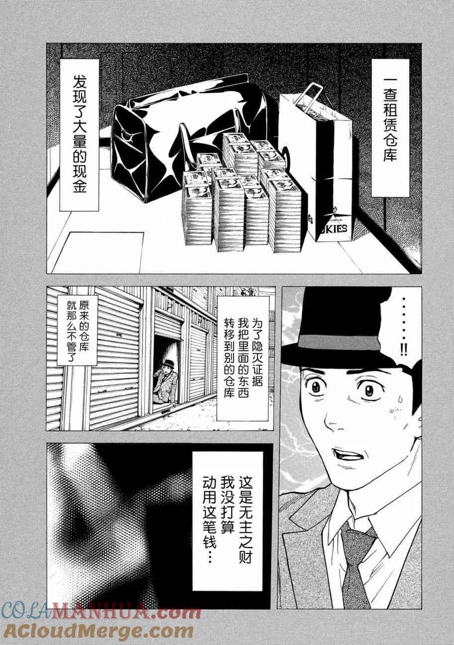 第75话男性遗体-MY HOME HERO-山川直辉 朝基まさし（第21张）
