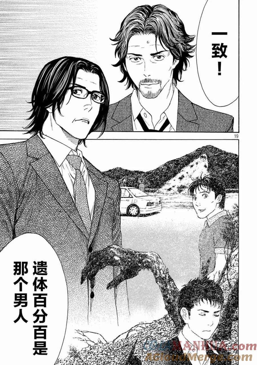 第75话男性遗体-MY HOME HERO-山川直辉 朝基まさし（第19张）