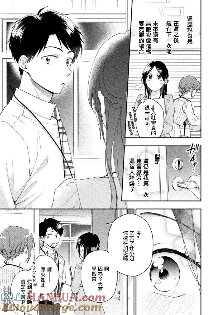 第72话-这公司有我喜欢的人-榎本あかまる（第11张）