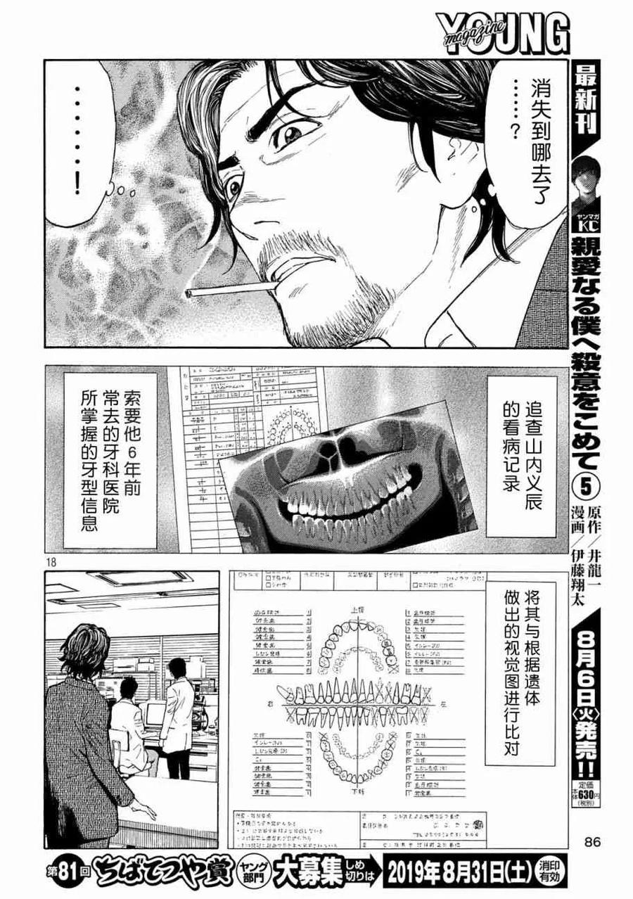 第75话男性遗体-MY HOME HERO-山川直辉 朝基まさし（第18张）