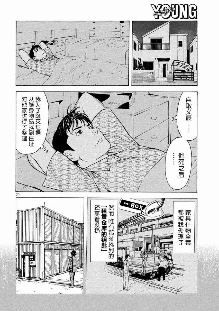 第75话男性遗体-MY HOME HERO-山川直辉 朝基まさし（第20张）