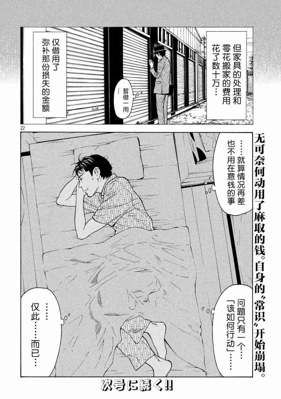 第75话男性遗体-MY HOME HERO-山川直辉 朝基まさし（第22张）