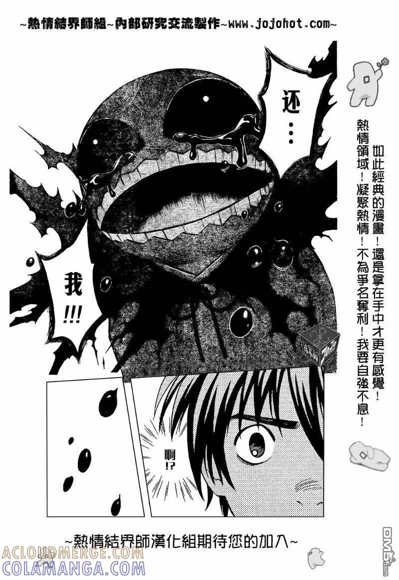 第198话-结界师-田边伊卫郎（第10张）