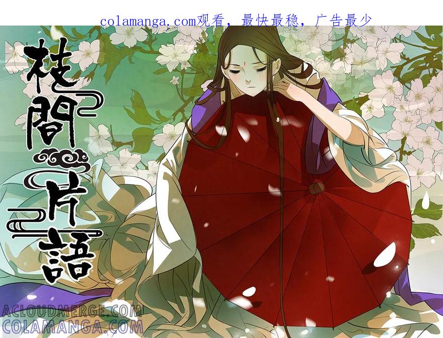第89话婉儿32-枝间片语-有妖气（第1张）