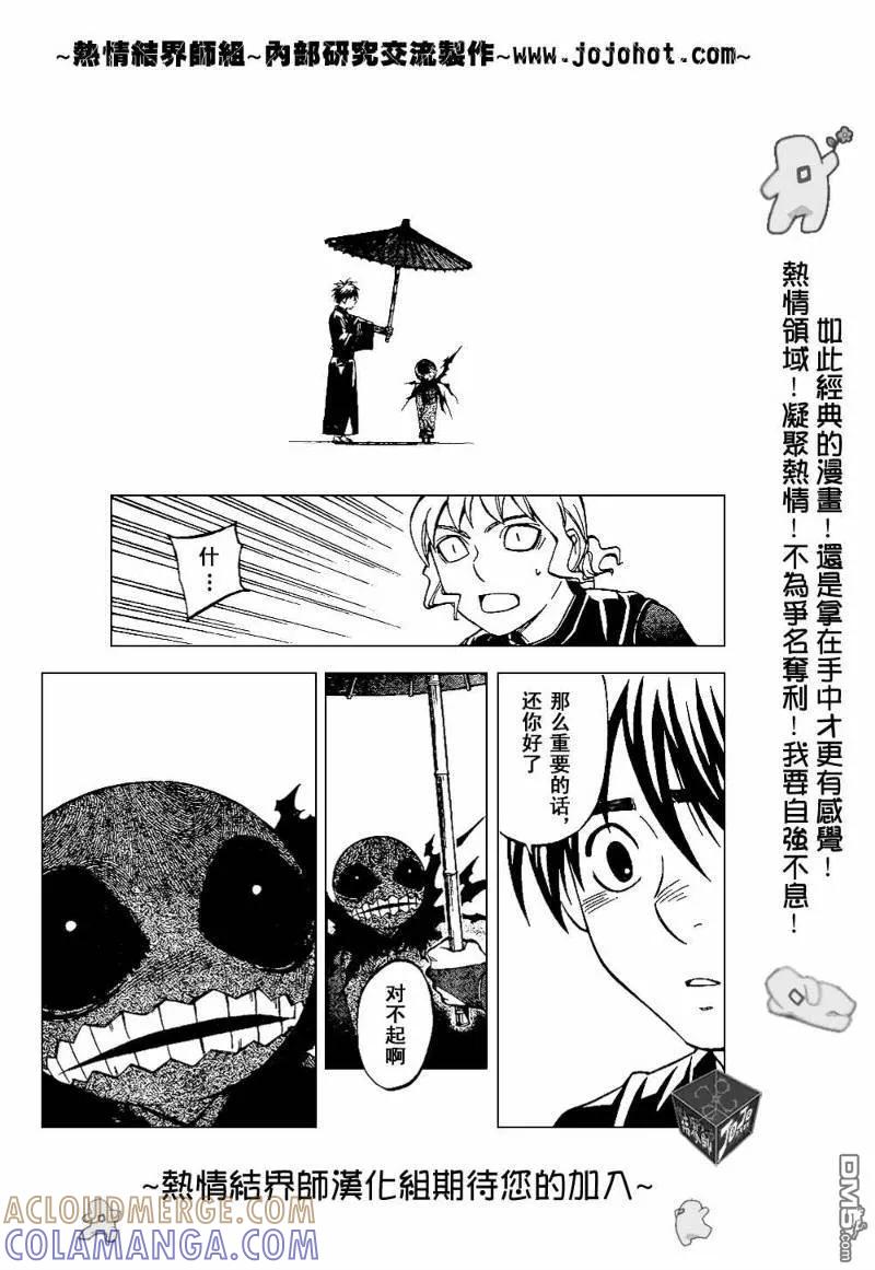 第198话-结界师-田边伊卫郎（第12张）