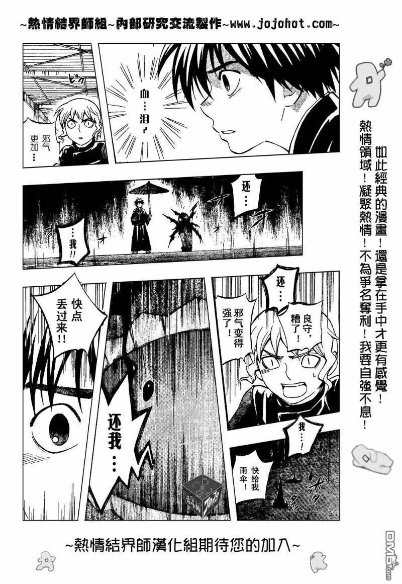 第198话-结界师-田边伊卫郎（第11张）