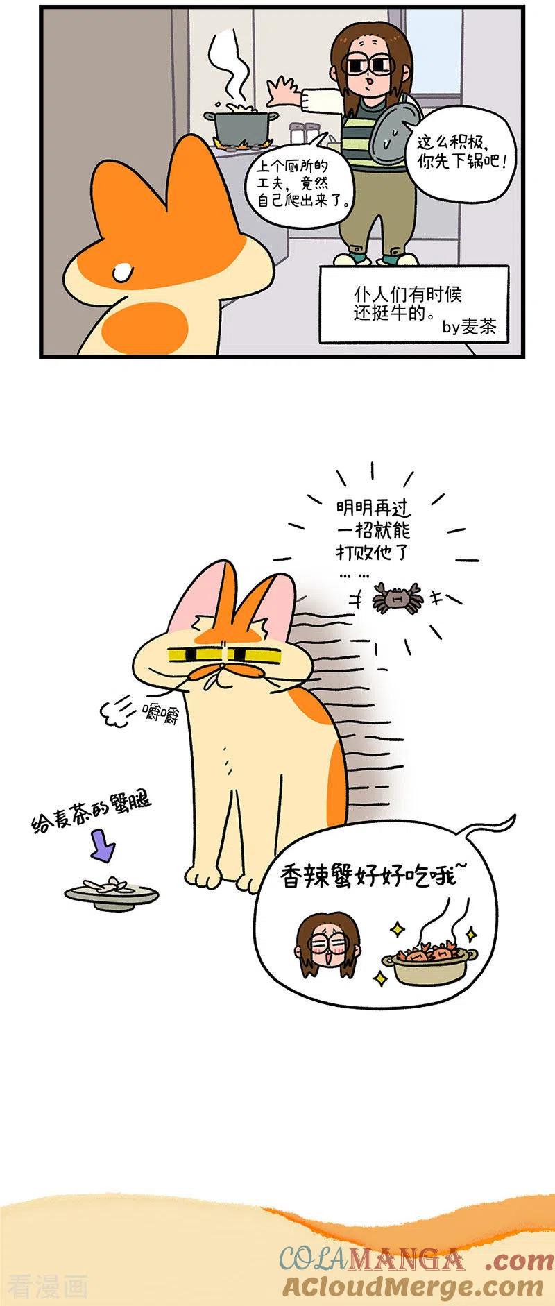 第58话螃蟹大战-阿满和麦茶-新漫画 日胖大海寺（第5张）