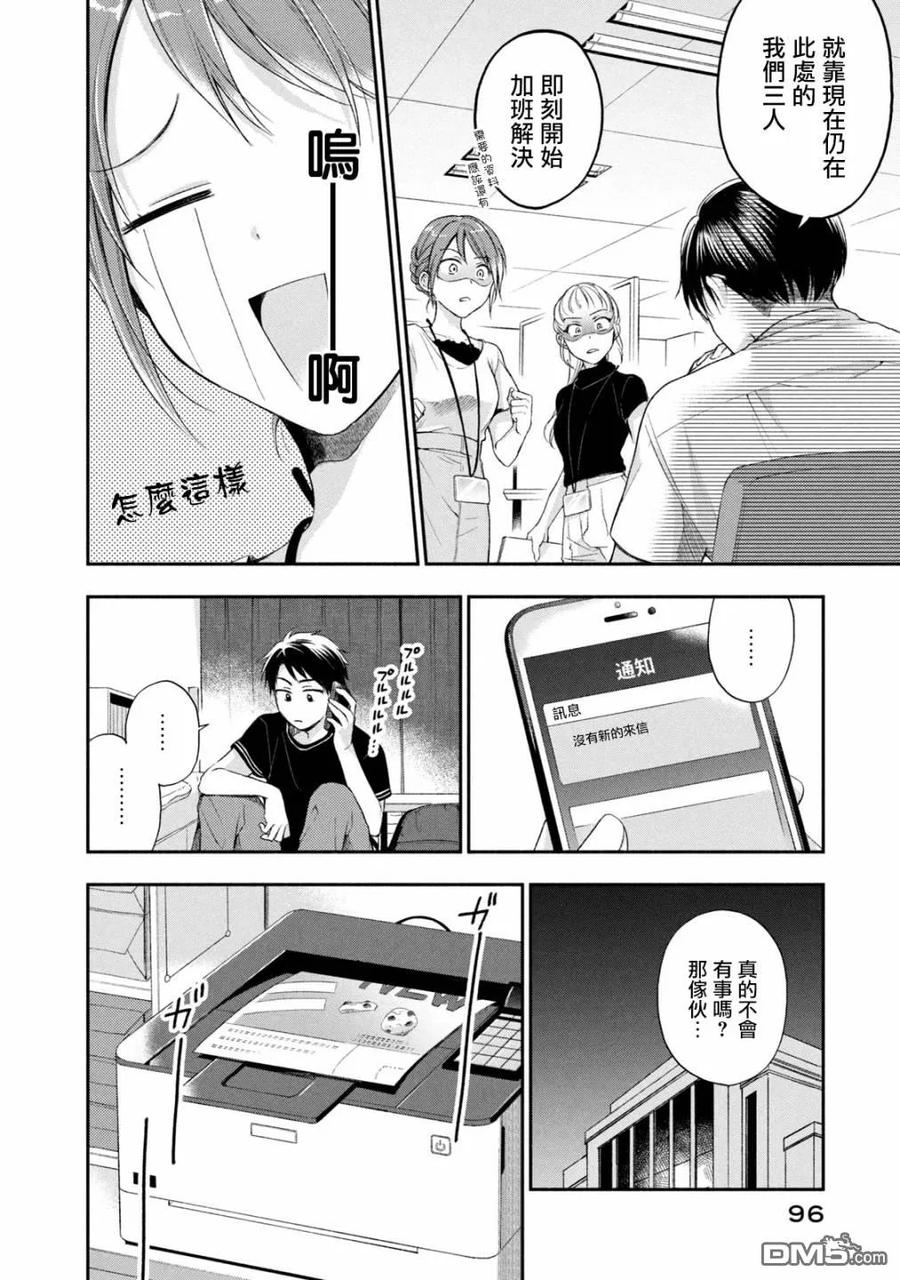 第16话-这公司有我喜欢的人-榎本あかまる（第4张）