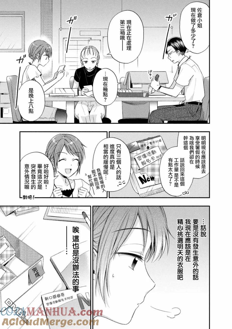 第16话-这公司有我喜欢的人-榎本あかまる（第5张）