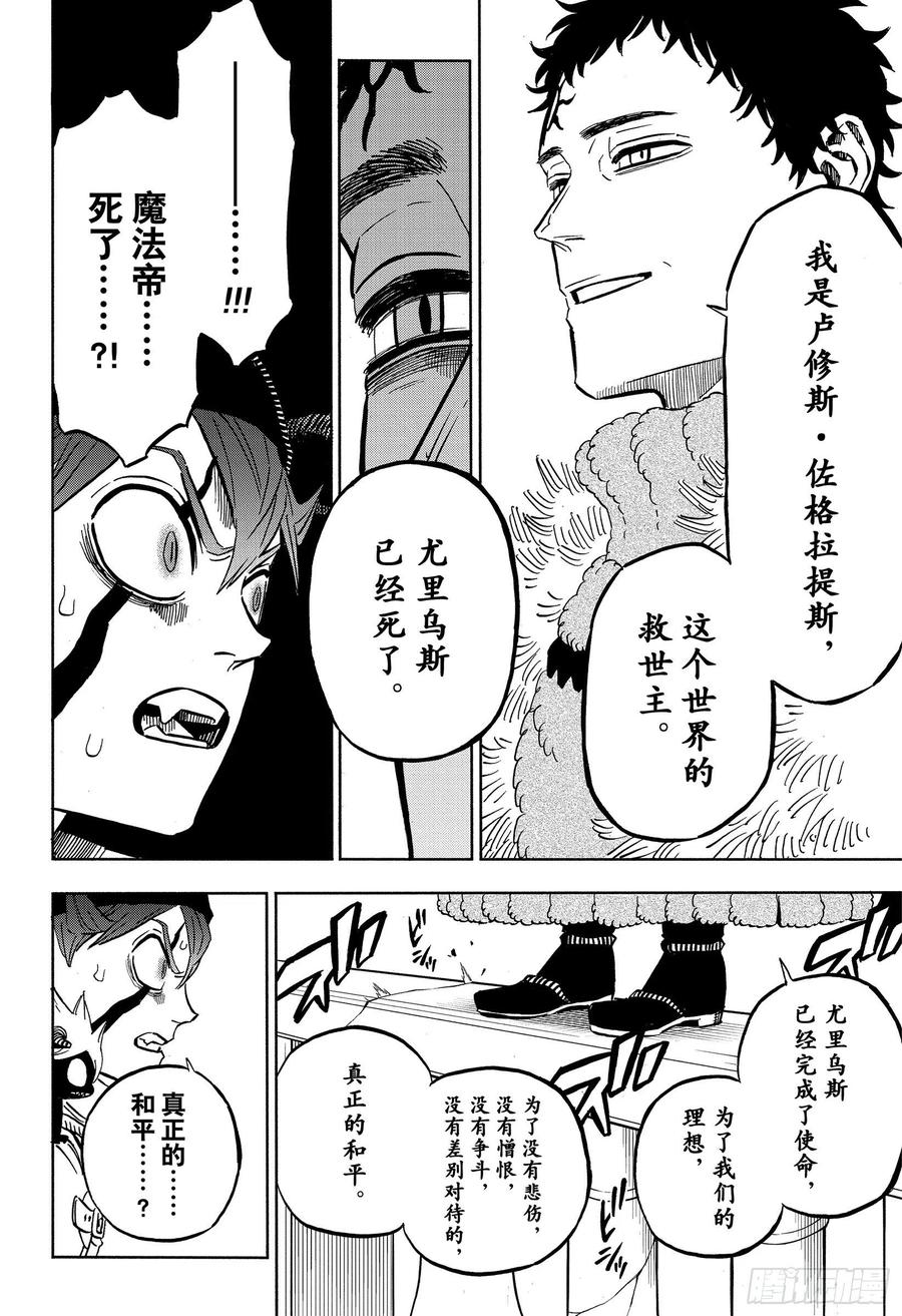 333世界的救世主与缺陷-黑色四叶草-田畠裕基,集英社（第10张）