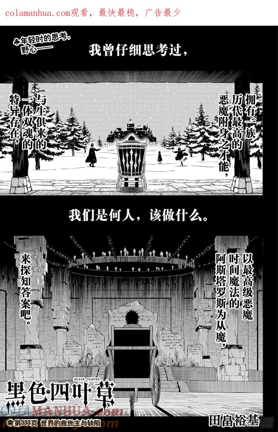 333世界的救世主与缺陷-黑色四叶草-田畠裕基,集英社（第1张）