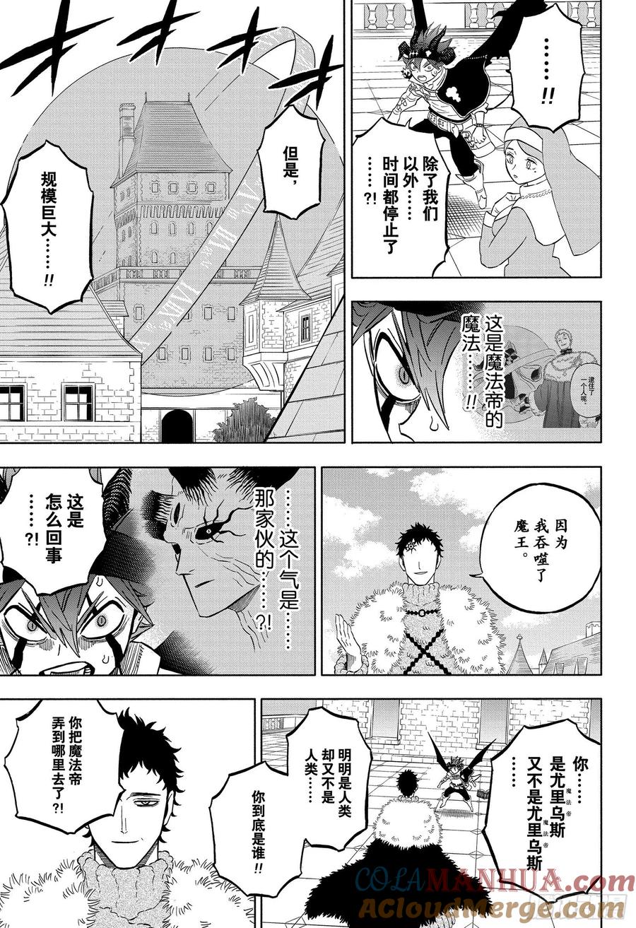 333世界的救世主与缺陷-黑色四叶草-田畠裕基,集英社（第9张）