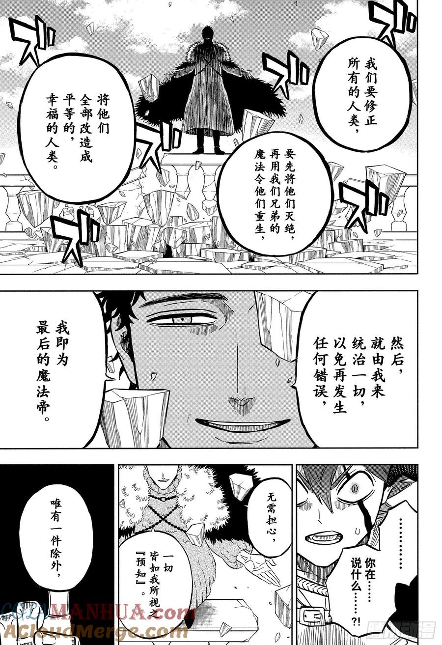 333世界的救世主与缺陷-黑色四叶草-田畠裕基,集英社（第11张）