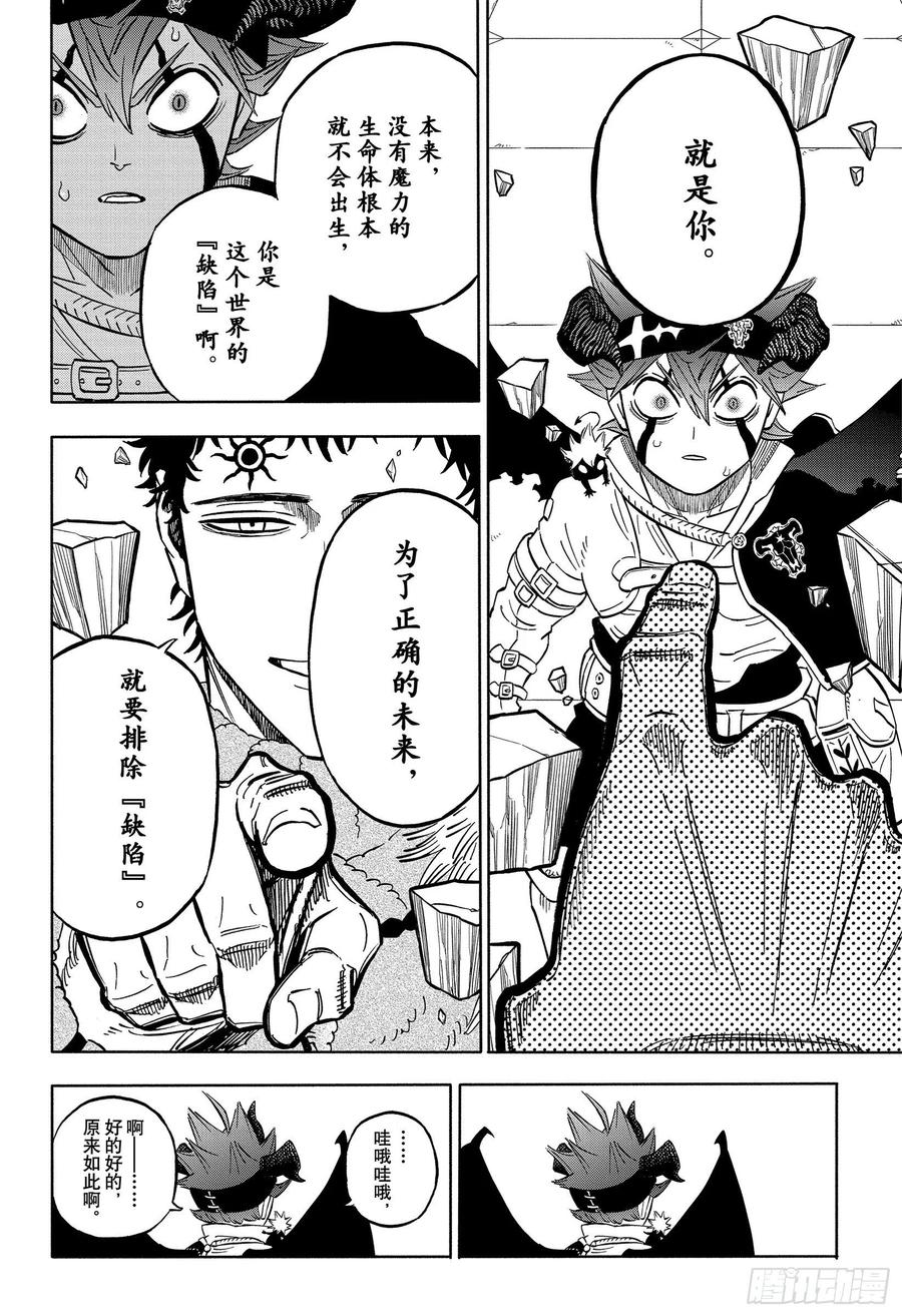 333世界的救世主与缺陷-黑色四叶草-田畠裕基,集英社（第12张）
