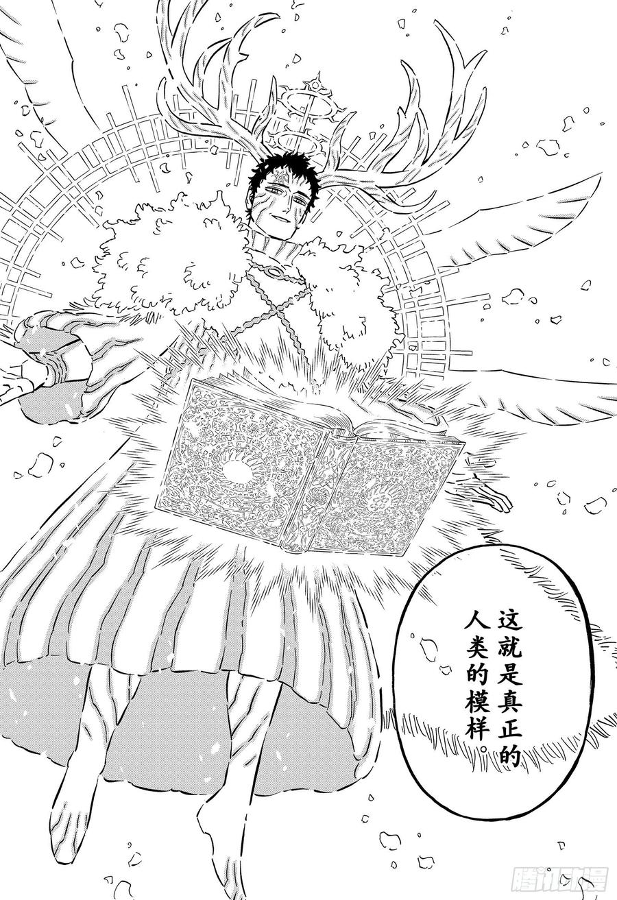 334脆弱的灵魂-黑色四叶草-田畠裕基,集英社（第10张）