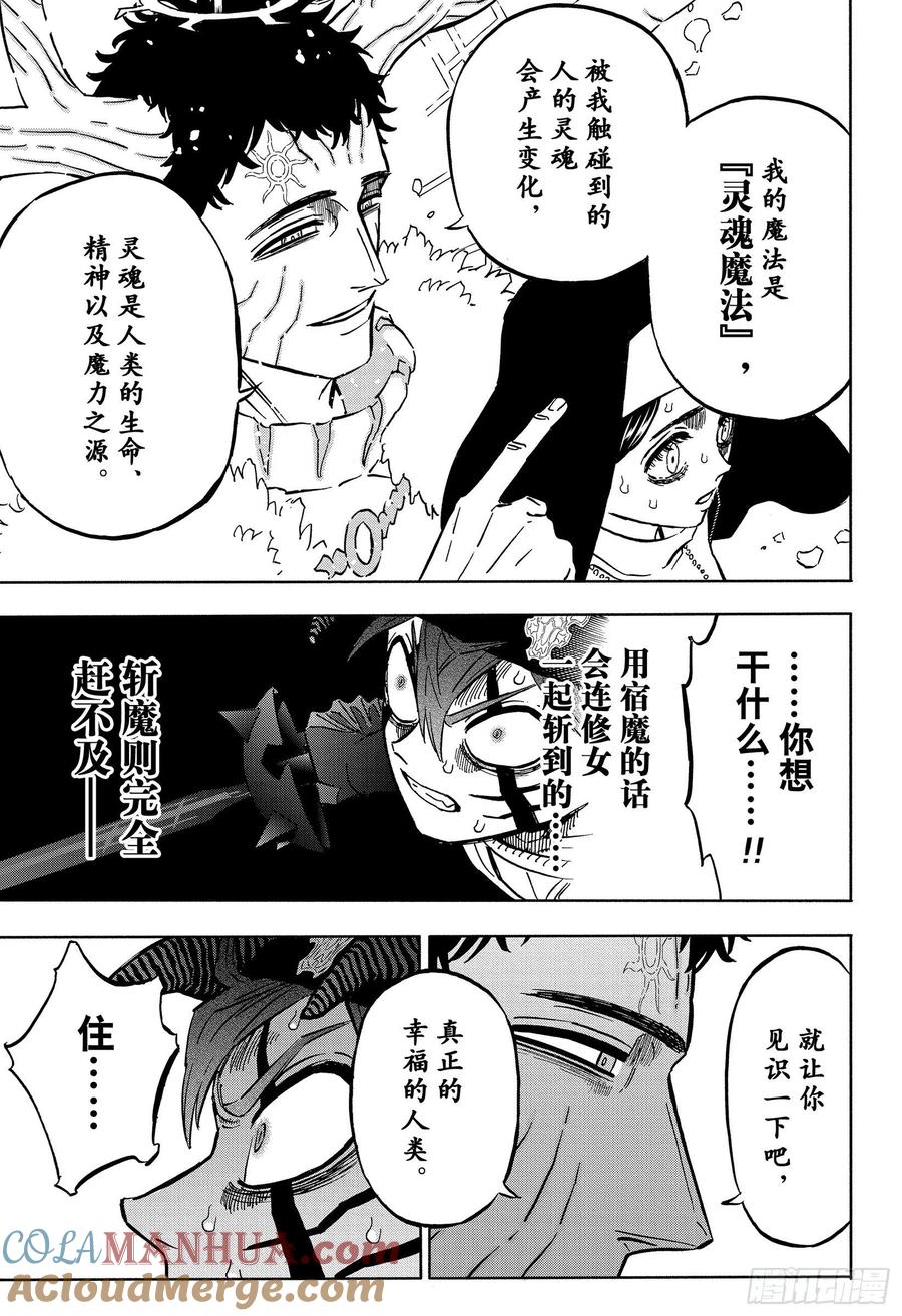 334脆弱的灵魂-黑色四叶草-田畠裕基,集英社（第13张）